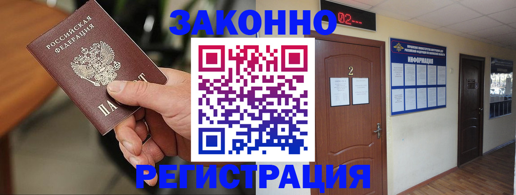 прописка законно в Дербенте