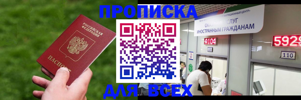 прописка для кредита в Дербенте