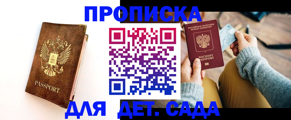 прописка в квартире в Дербенте