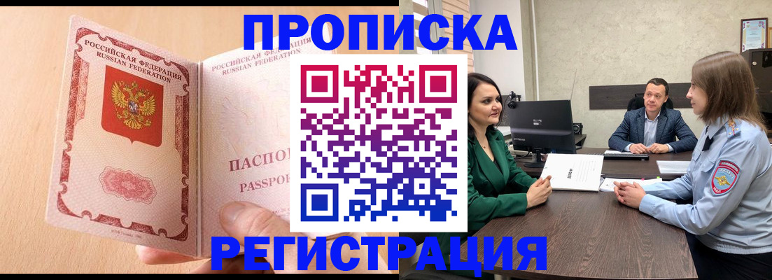 прописка законно в Дербенте